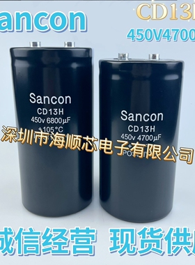 全新Sancon三鑫 450V4700UF CD13H 变频器电容450V6800UF现货供应