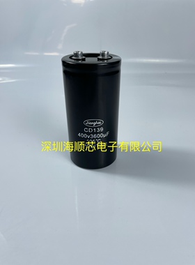 全新原装江海CD139 400v3600UF变频逆变器专用螺丝脚铝电解电容器