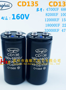 江海CD136 160V6800UF 4700UF 8200UF 160V10000UF 15000UF电容器