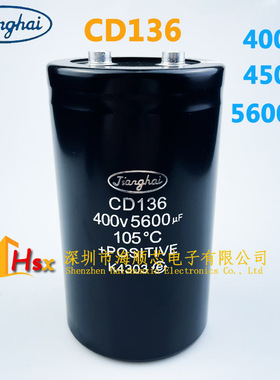 全新江海CD136 CD135 400V5600UF 450V5600UF直流电解电容 4700UF