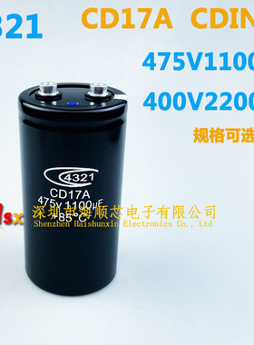 CDIN 400V2200UF 全新原装4321 CD17A 电焊机电解电容 475V1100UF