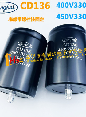 全新江海CD136 450V3300UF 带尾固定变频器电解电容器 400V3300UF