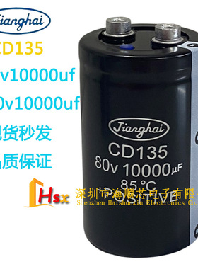 CD135江海 80V10000UF 100V10000UF全新原装CD136 变频器电解电容