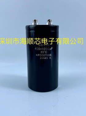 南通江海CD138全新原装400V5000UF 450V5000UF变频器螺丝电解电容