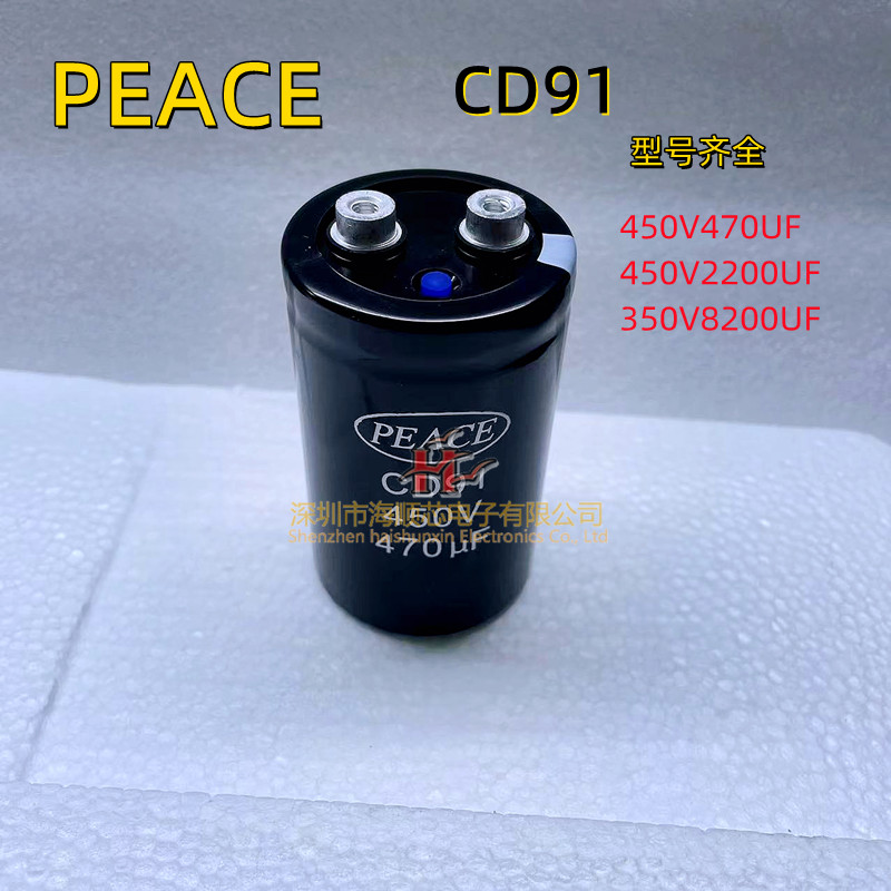 PEACE全新原装450v470ufCD91
