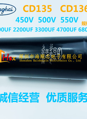 江海CD135 550V6800UF 450V2200UF 500V4700UF 3300uf 电解电容器