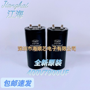 江海400V7900UF全新CD138原装450V8800UF变频器专用铝电解电容器