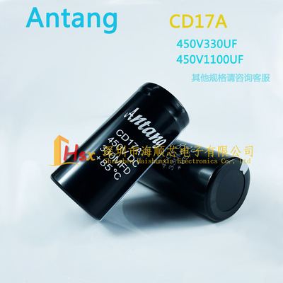AntangCD17A电容器450V330UF