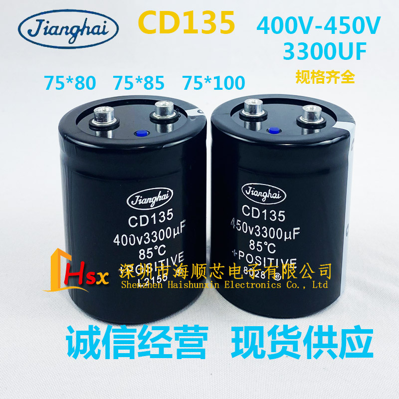 江海CD135400V3300UF450V电容器
