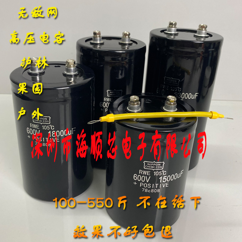 无敌网护林高压直流电解电容 600V33000UF全新黑金刚电容22000uf 电子元器件市场 电容器 原图主图