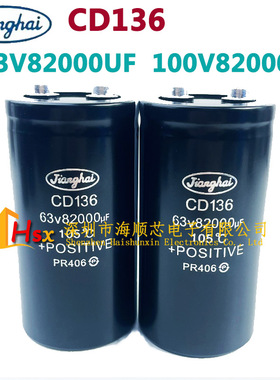 全新江海CD136 63V82000UF 100V82000UF音频功放冷焊机电解电容器