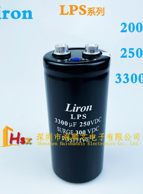全新Liron LPS 3300UF 250VDC 200V3300UF 4700UF 变频器电解电容