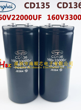 江海CD136 160V33000UF 160V22000UF电焊机变频器电解电容器CD135