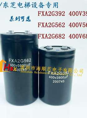全新FXA2G562 FXA2G392 2G682 400V3900UF 5600UF 6800UF电梯电容