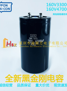 全新黑金刚RWE 160V47000UF 滤波器螺丝脚电解电容器 160v33000uf