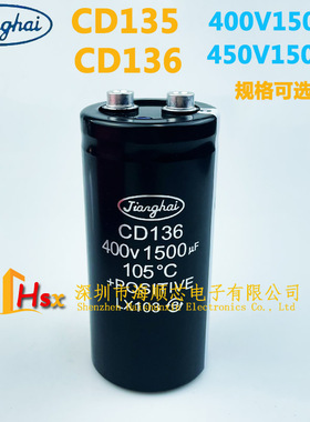 江海CD136 400V1500UF 450V1500UF 1800UF铝电解电容 CD135 CD138