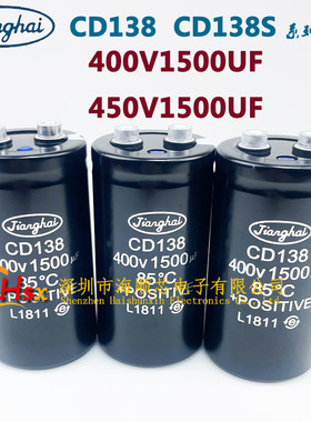 江海CD138 400V1500UF 450V1500UF  CD138S变频器电解电容 1700UF