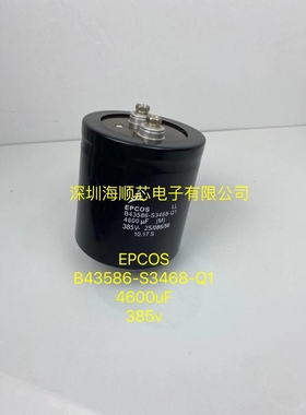 B43586-S3468-Q1全新原装EPCOS爱普科斯 385V4600uF 铝电解电容器
