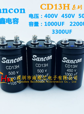 全新原装 Sancon三鑫 CD13H 400V 500V1000UF 450V2200UF电解电容