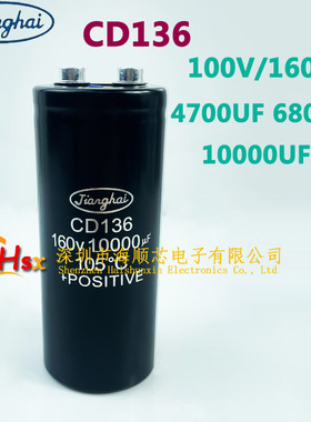 江海CD136 160V10000UF 4700UF 6800UF变频器电容器 100V10000UF