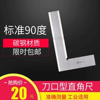 工業(yè)90度刀口角尺高精度直尺