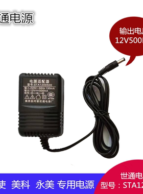 小天使美科永美12v500ma电子琴电源适配器充电器世通STA1200500