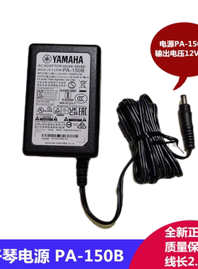 原装正品雅马哈电子琴电钢琴电源适配器PA-150B 12V 1.5A充电器线