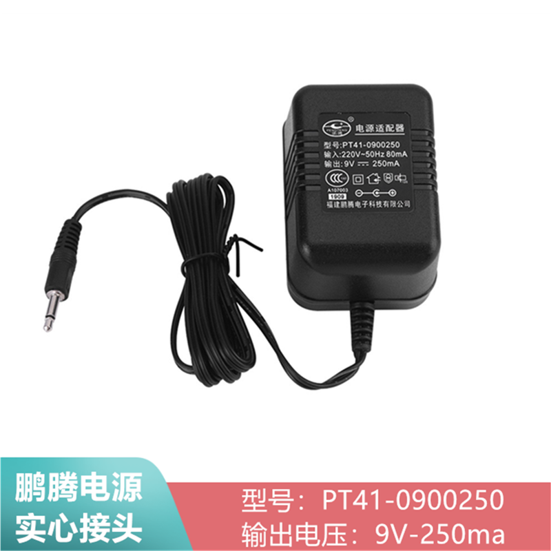 永美PT41-0900250电源适配器9V