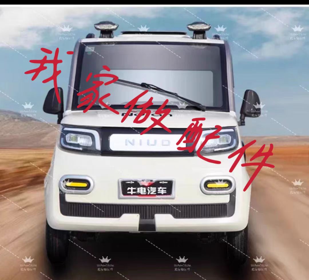 电动四轮名爵盛雅达盛昊海棠大灯中网尾灯前杠机盖叶子板全车配件