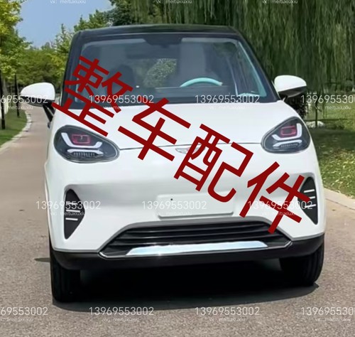 新能源冰果电动四轮车前大灯总成中网格后尾灯总成小彭爽玛配件