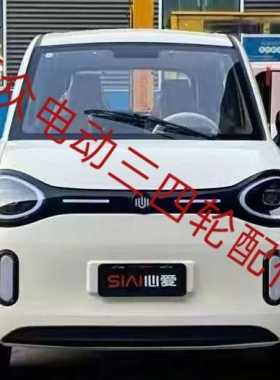 小玲珑萌可电动四轮车前大灯中网前杠机盖叶子板鑫利来盛雅达配件