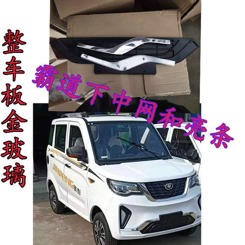 龙启霸道款飞马盛雅达金彭电动四轮车奇骏款杠网下中网亮条配件