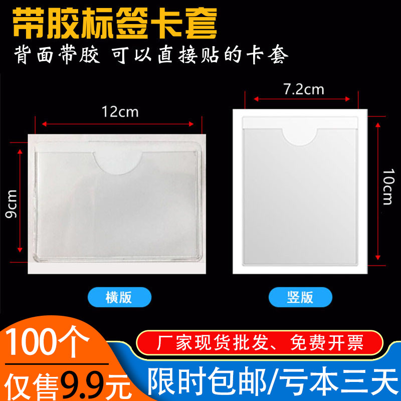 背胶卡套现货批发价厂家卖自粘
