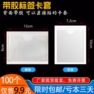 pvc物料卡套透明自粘卡片袋仓库物料标识牌带胶插卡袋塑料标签袋
