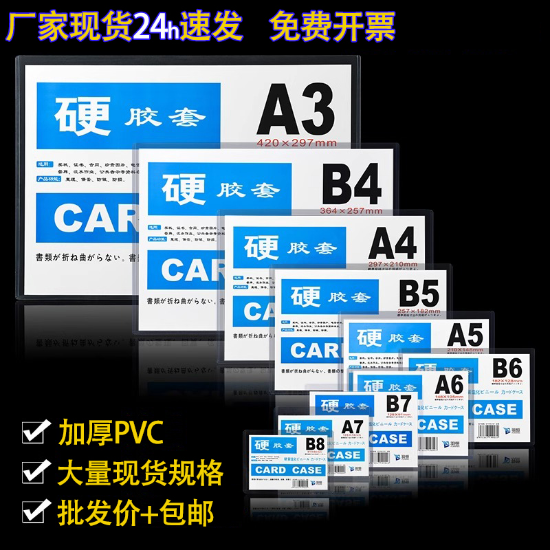 硬胶卡套证件保护套高透明加厚