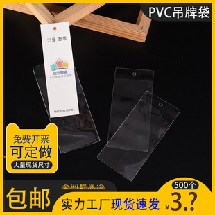 pvc现货服装 吊牌袋袋合格证平口定做价格标签袋透明防水卡套织