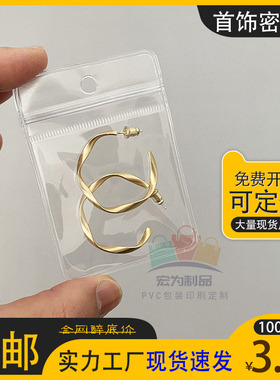 pvc首饰袋打孔厂家现货批发加厚