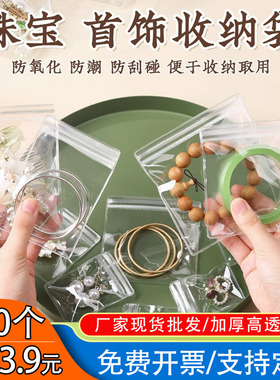 pvc首饰袋加厚密封袋透明防氧化