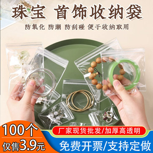 pvc首饰袋加厚密封袋透明防氧化