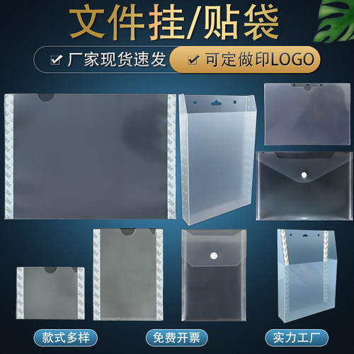 A4粘贴式文件袋不干胶封套硬胶套
