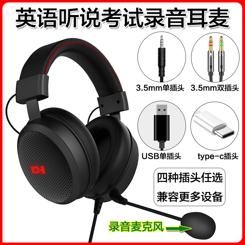 冠歌英语听说人机对话考试耳麦