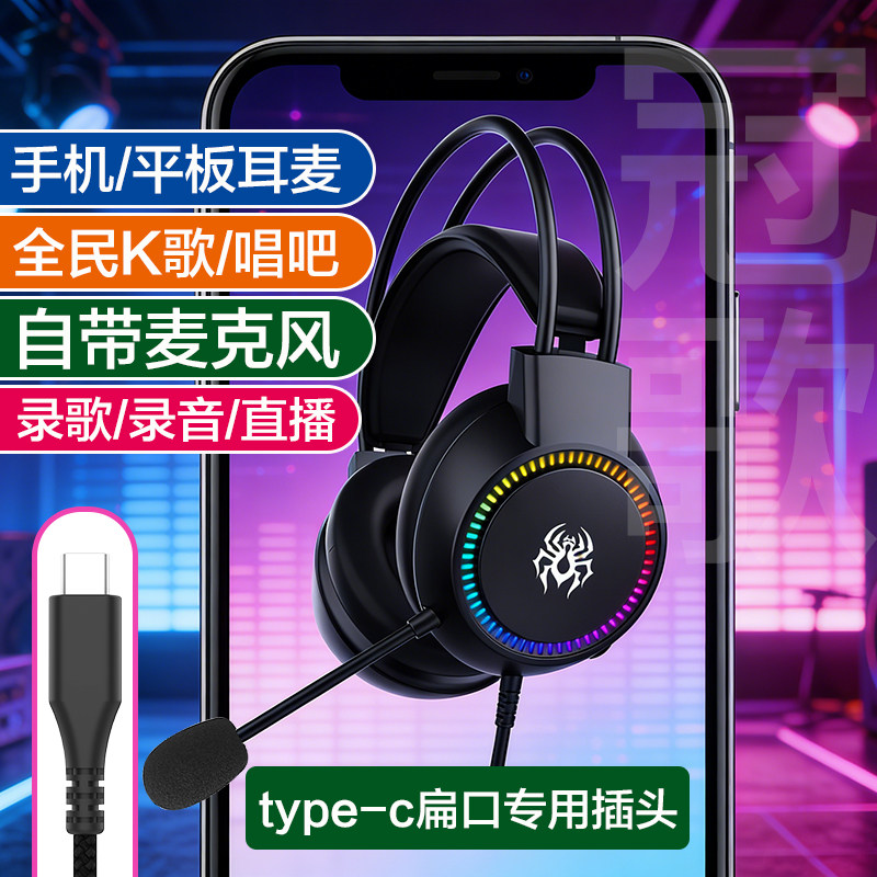 适用于华为type-c扁口手机耳麦全民K歌主播直播录音麦克风头戴式