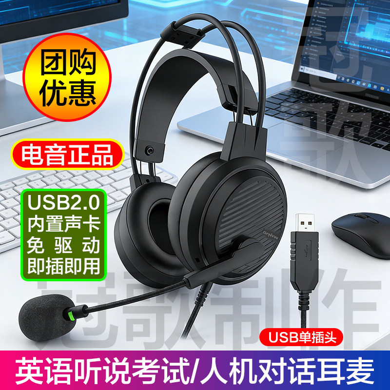 初中高中学生听力专用英语听说考试耳麦人机对话录音带麦克风USB