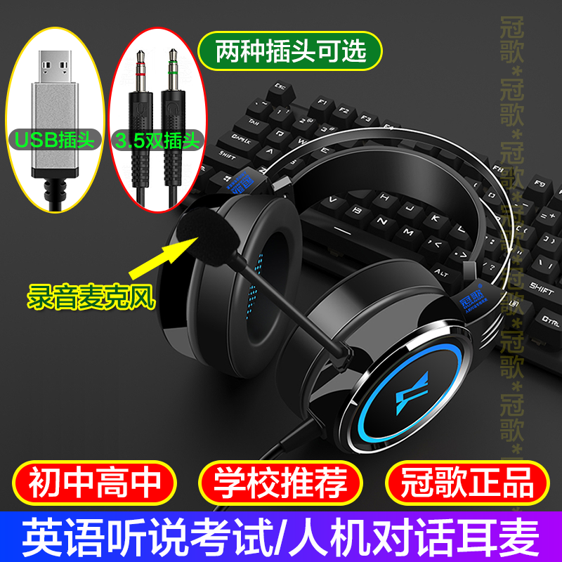 双线插头英语听说考试耳麦冠歌