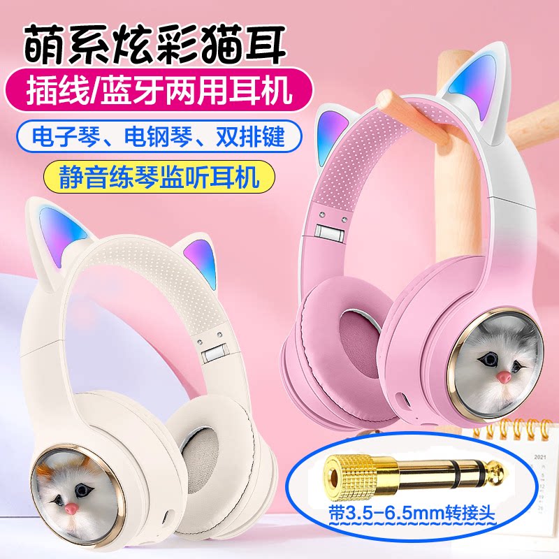 电子琴电钢琴静音练琴耳机