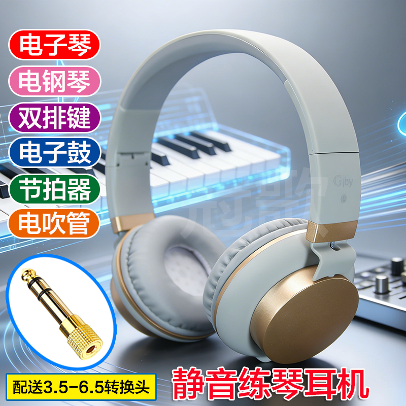 乐器专用带3.5-6.5mm转换头电子琴电钢琴双排键静音练琴耳机有线,影音电器,游戏电竞头戴耳机,淘宝优惠券,粉丝福利购,淘宝优惠卷