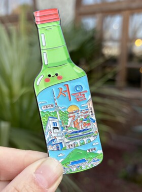 韩国首尔旅游纪念酒瓶磁吸冰箱贴