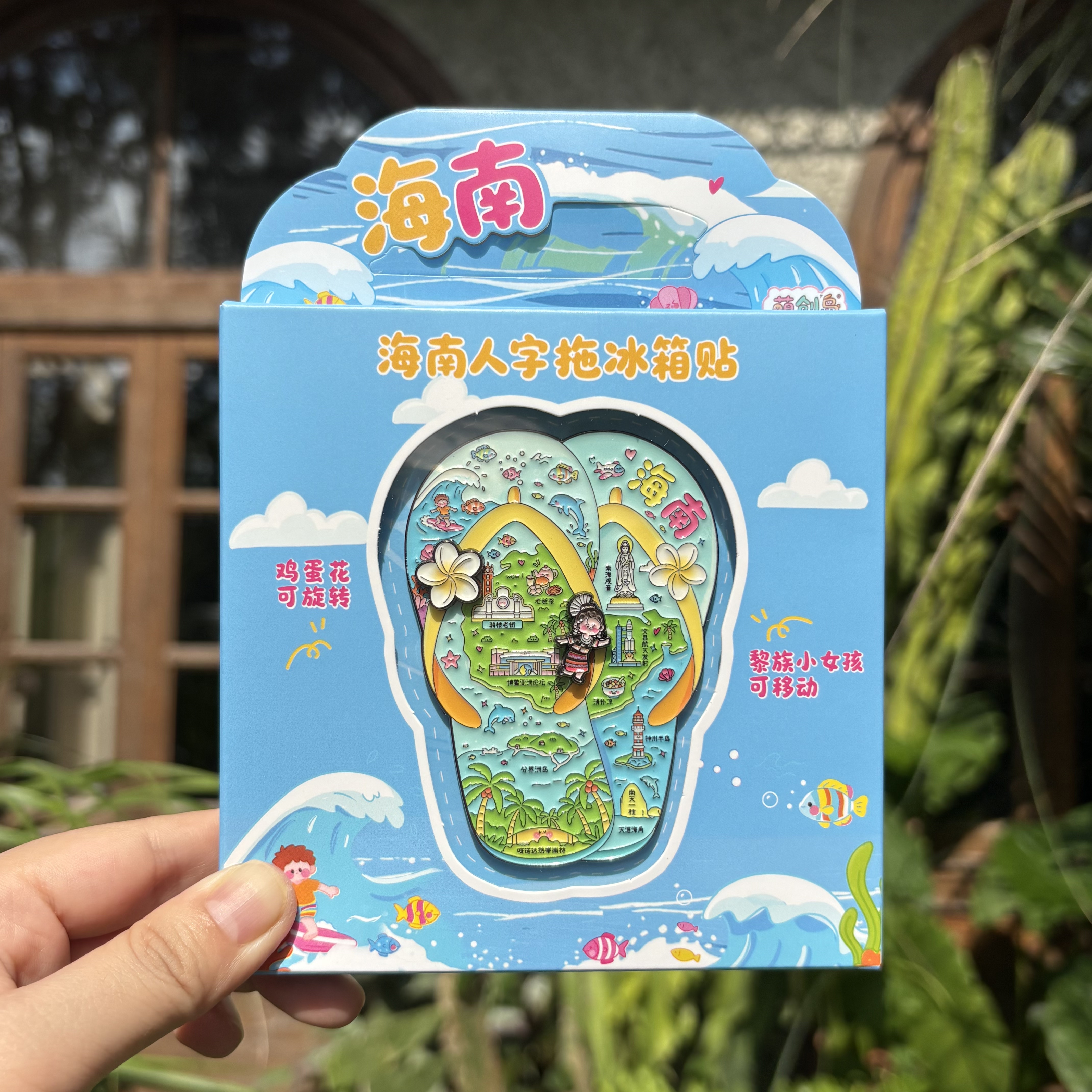 海南三亚旅游纪念品金属冰箱贴旅游文创伴手礼送闺蜜生日礼物