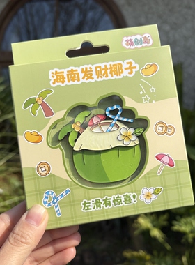 发财椰子左滑发财礼盒装 海南文创伴手礼 三亚特色磁吸冰箱贴
