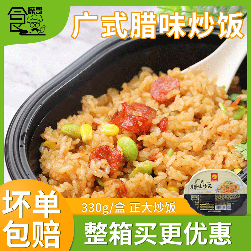 正大广式腊味炒饭330g盒装 冷冻方便米饭微波调理包米饭西餐专用
